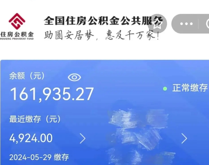 襄垣公积金辞职了怎么取出来（公积金辞职后能取出来吗）